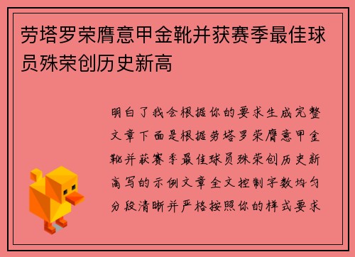 劳塔罗荣膺意甲金靴并获赛季最佳球员殊荣创历史新高